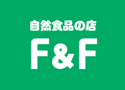 自然食品の店　F&F